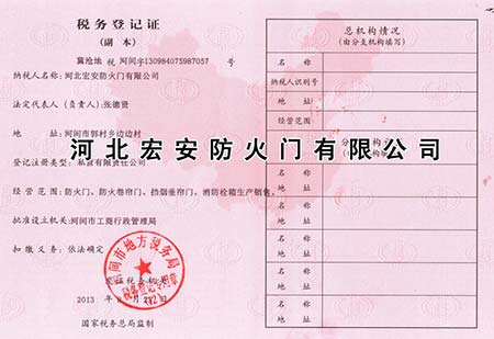 税务登记证