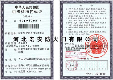 组织机构代码证