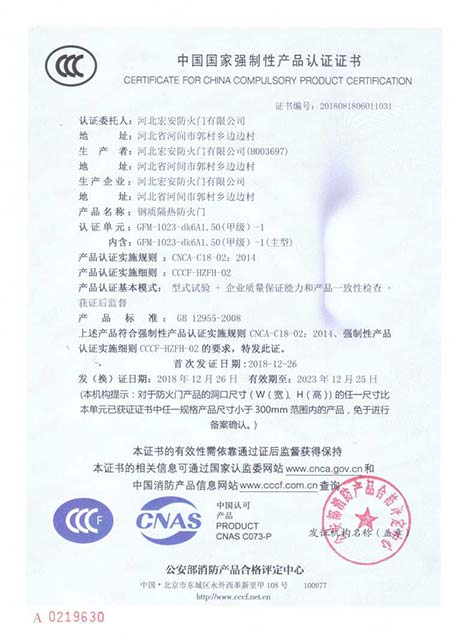 甲级单开防火门3c证书