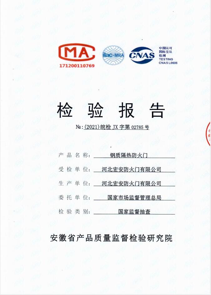 抽检报告